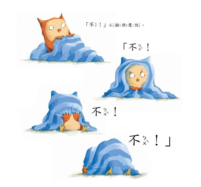 小貓頭鷹的第一天：擺脫分離焦慮‧不再哭哭‧小小孩快樂上學去